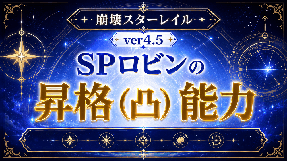 SPロビン_凸