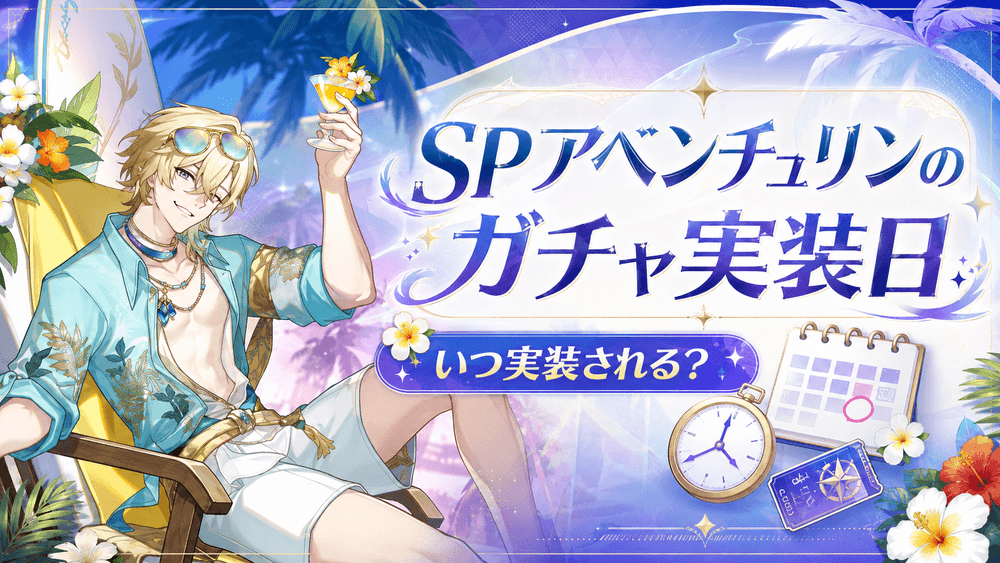 SPアベ_実装日