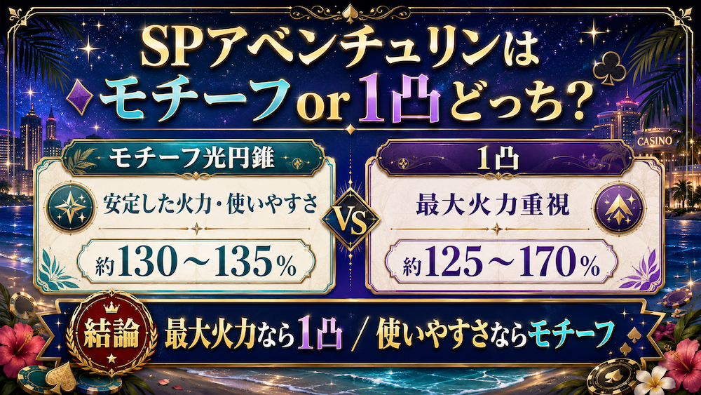 SPアベンチュリン_モチor1凸