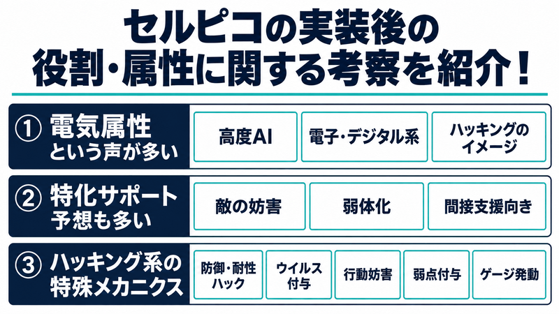 セルピコ 属性・役割考察