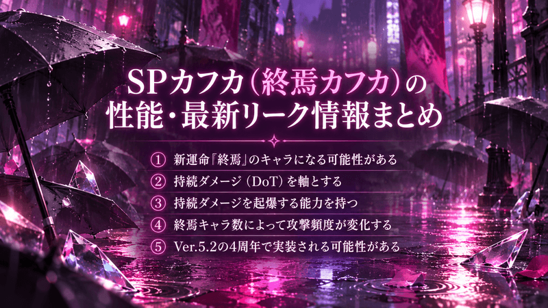 SPカフカ 最新リーク