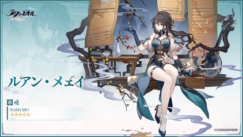 ルアン・メェイ